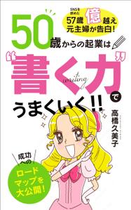 ace grafixs (ace-g)さんの【kindle】電子書籍の表紙デザインをお願いします。への提案