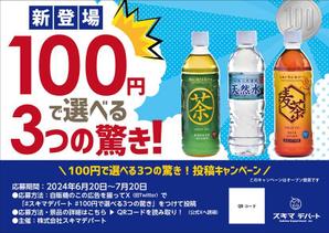sakura4411 (sakura4411)さんの全国2,200台に掲載！自販機の“顔”になる広告デザインを募集！への提案