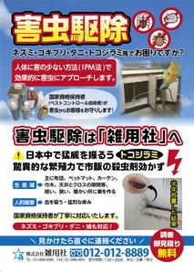 bechi.co (bechiko)さんの【部分修正のみ】業務内容変更に伴う既存チラシのマイナーチェンジへの提案