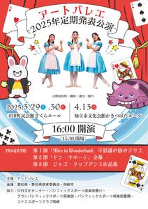 こばやし (achan5884)さんのバレエ発表公演のチラシデザインへの提案