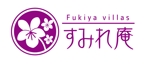 yukari_T (yukari_T)さんの民泊「Fukiya villas すみれ庵」のロゴへの提案