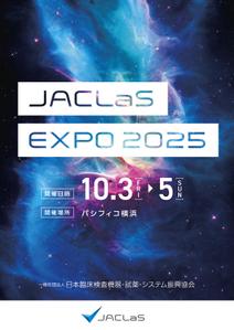 M53_design (kkkkk308)さんの展示会（JACLaS EXPO 2025）告知ポスターのデザインへの提案