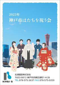 M53_design (kkkkk308)さんの「神戸市はたちを祝う会」参加者配布用記念冊子内の広告作成への提案