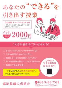 M53_design (kkkkk308)さんの家庭教師のチラシ作成への提案