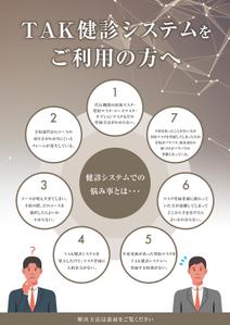 M53_design (kkkkk308)さんの健診機関向けの広告への提案