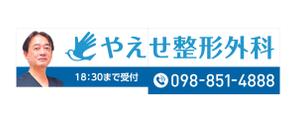 M53_design (kkkkk308)さんの整形外科クリニックの野外看板のデザインを募集しますへの提案