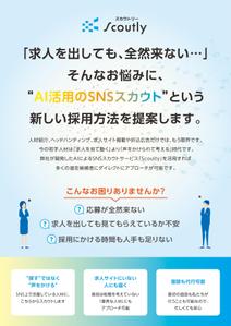 M53_design (kkkkk308)さんの【チラシ作成】AI活用のSNSスカウトサービス「Scoutly」のチラシ作成への提案