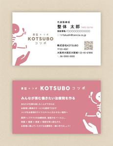 デザインオフィス ハンク (do_hank)さんの株式会社ＫＯＴＳＵＢＯ（整体・美容整体）　代表取締役の名刺作成への提案
