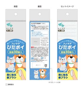 Faneg factory (Faneg)さんのペット用の歯ブラシのパッケージ制作をお願いしますへの提案