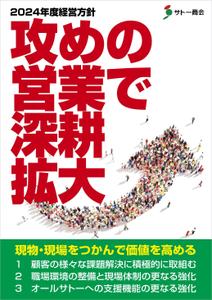 a1b2c3 (a1b2c3)さんの2024年度経営方針ポスター　※添付ファイル追記への提案