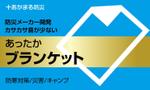 a1b2c3 (a1b2c3)さんの防災アルミブランケットのデザインコンペへの提案