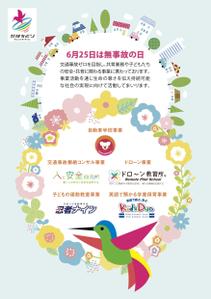 a1b2c3 (a1b2c3)さんの『自動車学校』を運営する会社の無事故の日のご案内への提案