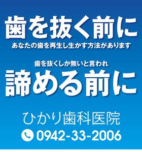 a1b2c3 (a1b2c3)さんの歯科医院の看板ですへの提案