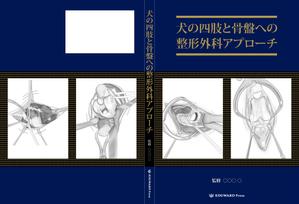 a1b2c3 (a1b2c3)さんの獣医師向け書籍の表紙デザインへの提案