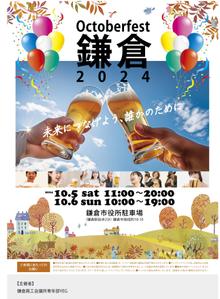 a1b2c3 (a1b2c3)さんの「オクトーバーフェスト鎌倉2024」のポスターデザインへの提案