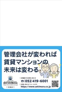 a1b2c3 (a1b2c3)さんの建物管理会社の案内（はがきチラシのデザイン）への提案