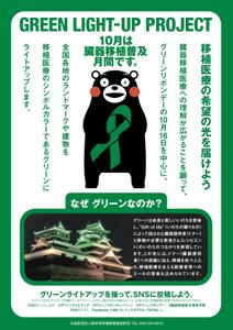 a1b2c3 (a1b2c3)さんの臓器移植普及月間　グリーンライトアッププロジェクトのポスターへの提案
