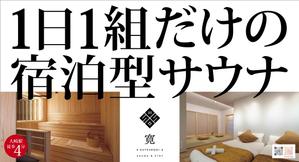 a1b2c3 (a1b2c3)さんの1日1組限定のサウナ付き宿泊施設のポスター作成への提案