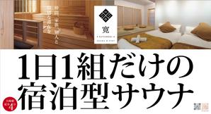a1b2c3 (a1b2c3)さんの1日1組限定のサウナ付き宿泊施設のポスター作成への提案