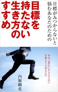 a1b2c3 (a1b2c3)さんの電子書籍カバーデザインへの提案