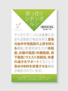 a1b2c3 (a1b2c3)さんのダイエット（脂肪減少）サプリメントのパッケージ（機能性表示食品）への提案