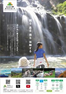a1b2c3 (a1b2c3)さんの2025年度版『白山白川郷ホワイトロード』の公式ポスター（B２サイズ）のデザインへの提案