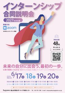a1b2c3 (a1b2c3)さんのインターンシップ合同説明会 ポスター デザインへの提案