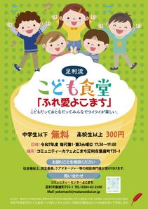 a1b2c3 (a1b2c3)さんの子ども食堂のポスター、チラシのデザインへの提案