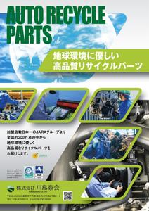 a1b2c3 (a1b2c3)さんの自動車リサイクル部品の広告への提案