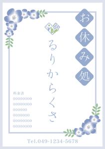 a1b2c3 (a1b2c3)さんのお休み処るりからくさ　の　A型看板デザイン制作への提案