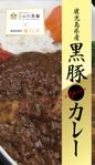 a1b2c3 (a1b2c3)さんの鹿児島県産金の桜黒豚と焼き干し芋入りスパイシーカレーへの提案