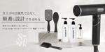ten_design_labo (ten0620)さんのヘアケアブランドのバナーデザインへの提案