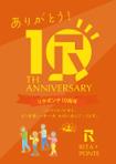 SAITO DESIGN (design_saito)さんのリハビリ施設 リタポンテ 10周年 ポスターへの提案