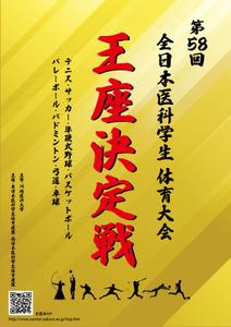 SAITO DESIGN (design_saito)さんの全日本医科学生体育大会のポスターのデザインへの提案