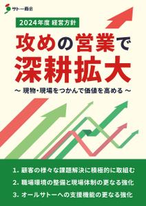 SAITO DESIGN (design_saito)さんの2024年度経営方針ポスター　※添付ファイル追記への提案