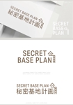SAITO DESIGN (design_saito)さんの売れなくて困っていた不動産を再生させる「秘密基地計画」のロゴへの提案
