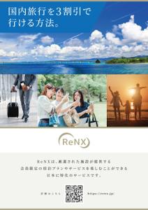 SAITO DESIGN (design_saito)さんの会員制旅行サービス「ReNX」の会員募集チラシへの提案