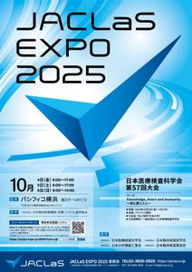 SAITO DESIGN (design_saito)さんの展示会（JACLaS EXPO 2025）告知ポスターのデザインへの提案