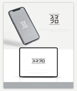 SAITO DESIGN (design_saito)さんのSoftBankスマホ管理最新システム「スマプロ」ロゴのデザインへの提案
