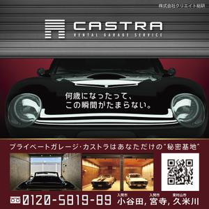 espresso_3pm (espresso_3pm)さんのプライベートガレージ【CASTRA】ｶｽﾄﾗのﾛｰﾄﾞｻｲﾄﾞ看板デザインへの提案