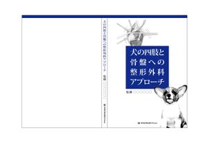 MaxDesign (shojiro)さんの獣医師向け書籍の表紙デザインへの提案