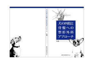 MaxDesign (shojiro)さんの獣医師向け書籍の表紙デザインへの提案