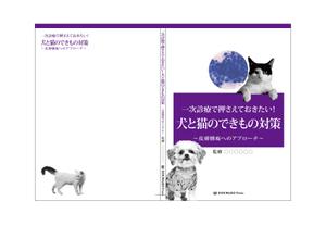 MaxDesign (shojiro)さんの獣医学書：犬と猫の皮膚腫瘍についての書籍の装丁デザインへの提案