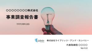 MaxDesign (shojiro)さんのコンサルティング会社の報告書表紙のデザイン（PPT）への提案
