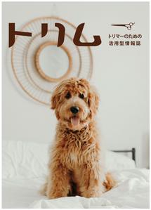 MaxDesign (shojiro)さんのペットのトリマーさん向け雑誌「トリム」の誌名ロゴへの提案