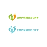 kcd001 (kcd001)さんの社内に設置する「働く人のための保健室」のロゴへの提案