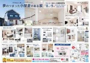 Yoko (smile45)さんの半田店　2月8・9日　住まいの実例見学会　チラシ作成依頼　への提案