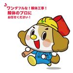 crayon　KIDS (crayonkids)さんの解体業「まるごと解体プロ」のキャラクターへの提案