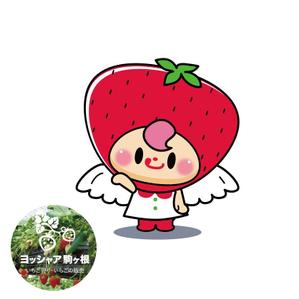 crayon　KIDS (crayonkids)さんのイチゴ農場「ヨッシャァ駒ヶ根」のマスコットキャラクターへの提案