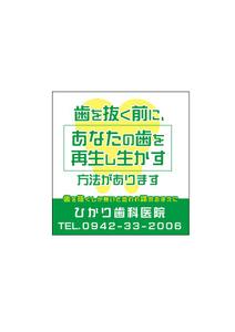 lilium (mikadukimikazuki)さんの歯科医院の看板ですへの提案